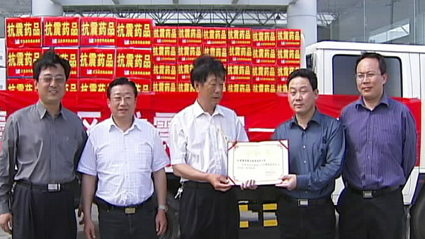 汶川大地震乐鱼体育捐赠